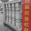 湛江 白麻花岗岩拉丝栏杆花瓶柱将军柱