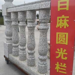湛江 白麻花岗岩圆光栏杆花瓶柱将军柱