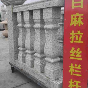 湛江 白麻花岗岩拉丝栏杆花瓶柱将军柱