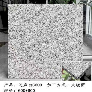 湛江芝麻白火烧面