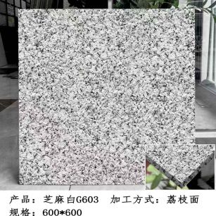 湛江芝麻白荔枝面