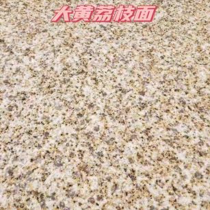 湛江黄金麻大黄荔枝面