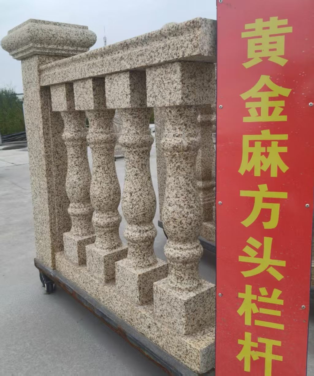 湛江 黄金麻花岗岩方光栏杆花瓶柱将军柱