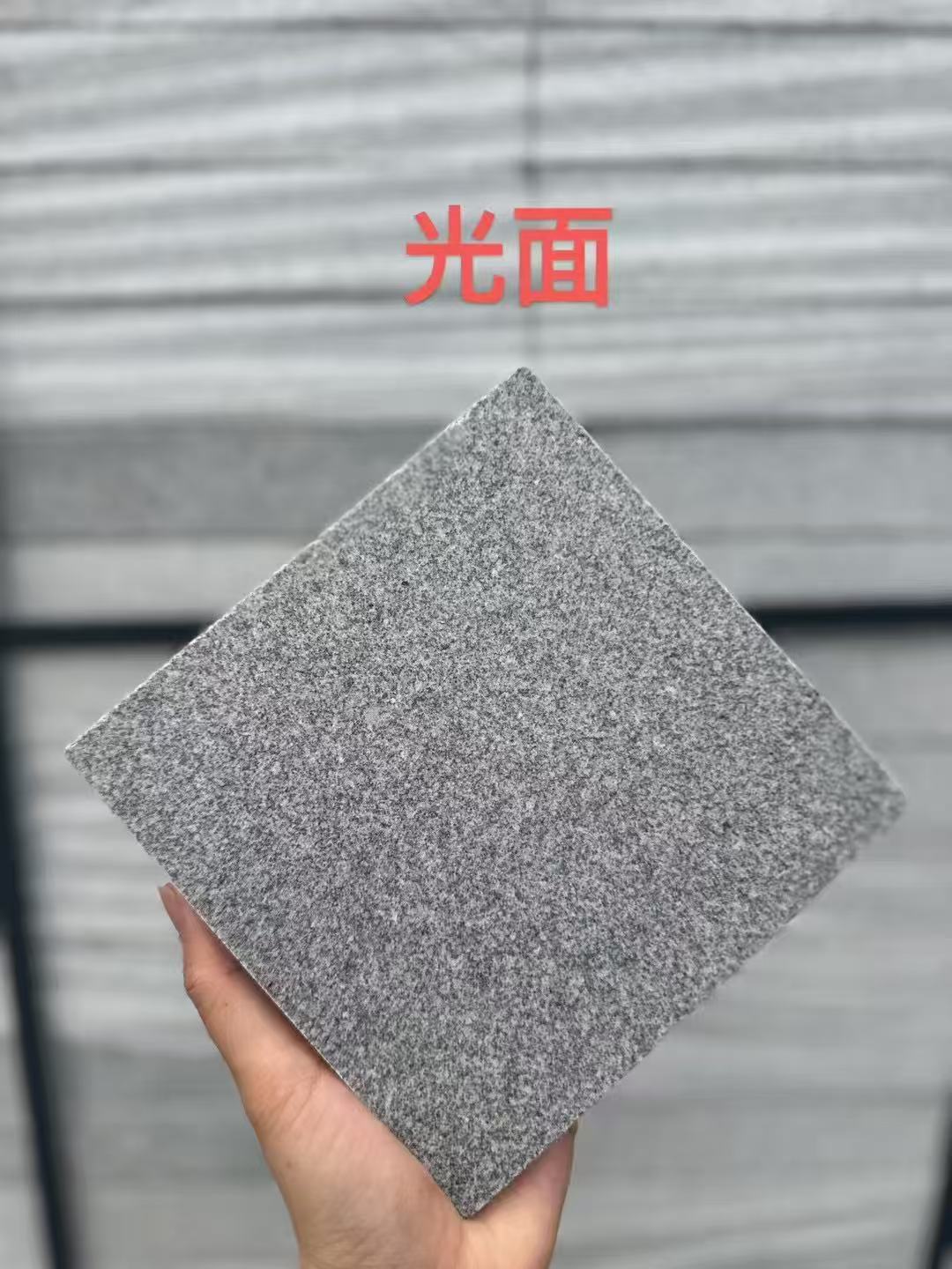 湛江芝麻灰光面