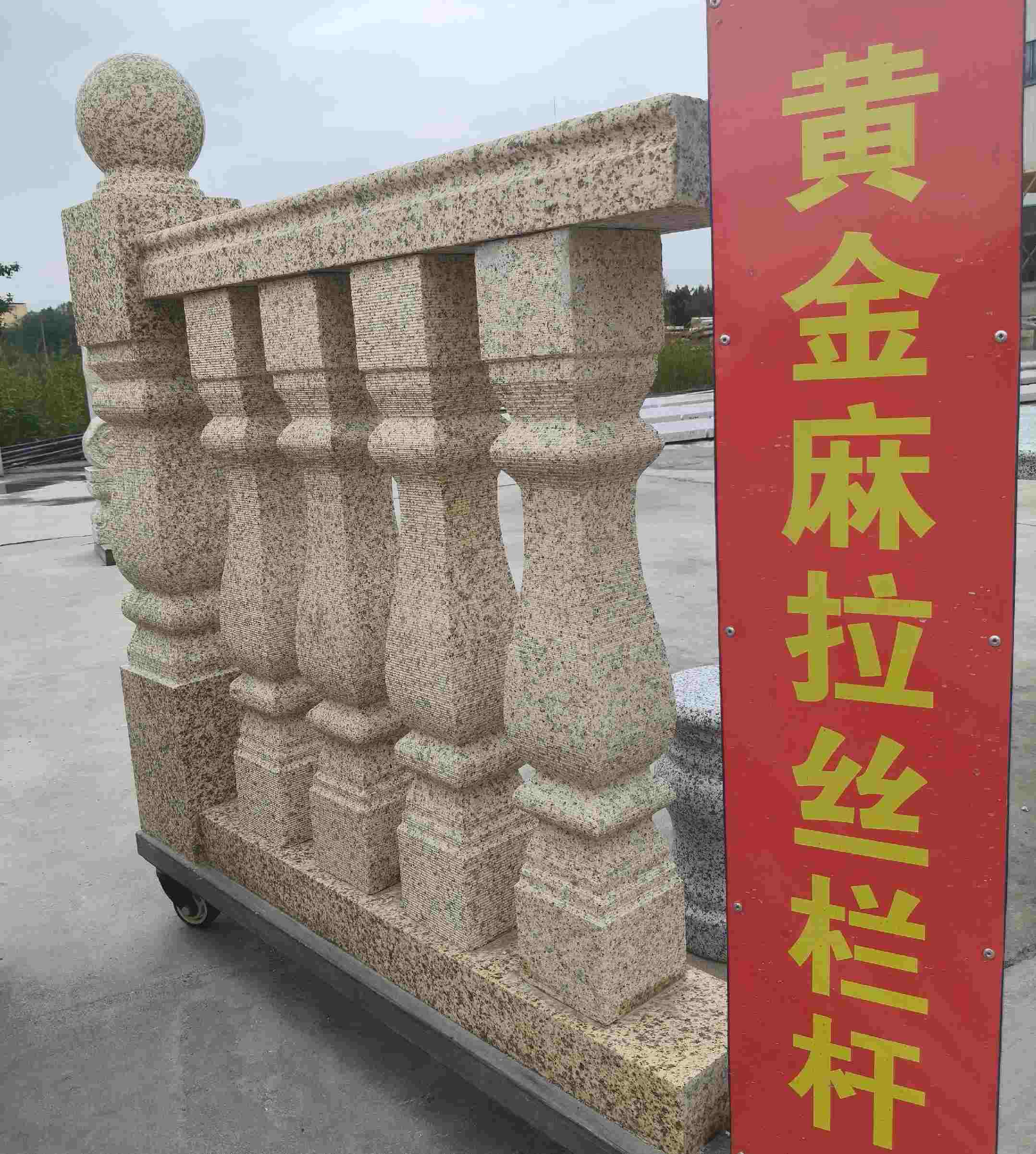 湛江 黄金麻花岗岩拉丝栏杆花瓶柱将军柱