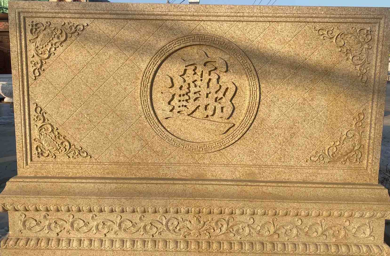 湛江 大型黄金麻花岗岩照壁，屏风，影壁（招财进宝）