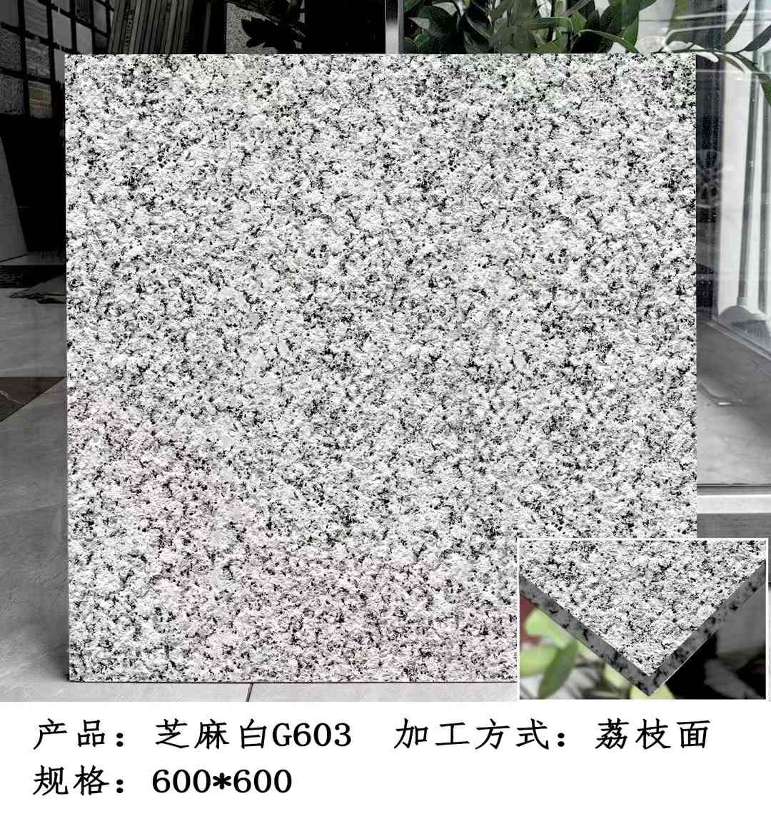 湛江芝麻白荔枝面