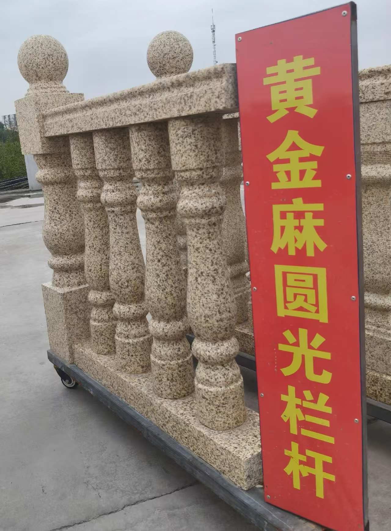 湛江 黄金麻花岗岩圆光栏杆花瓶柱将军柱